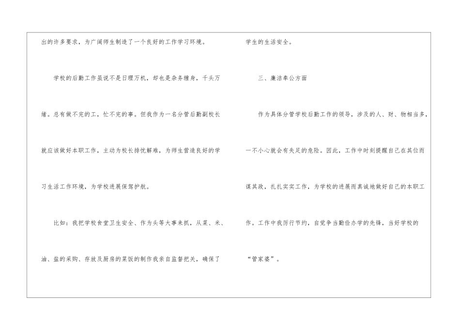 校长个人述职工作报告模板集合4篇_第3页