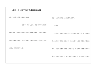 校长个人述职工作报告模板集锦6篇