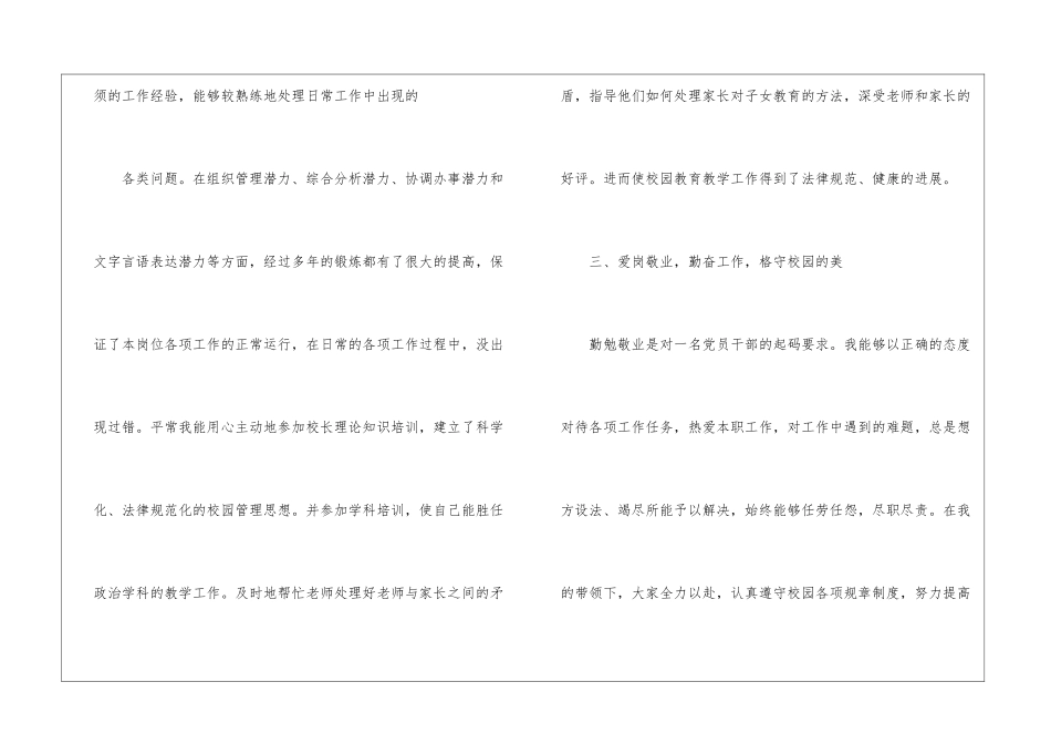 校长个人述职工作报告汇总四篇_第3页