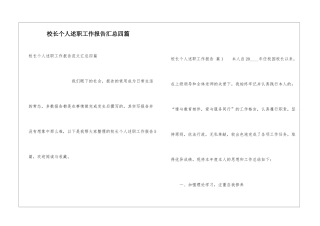 校长个人述职工作报告汇总四篇