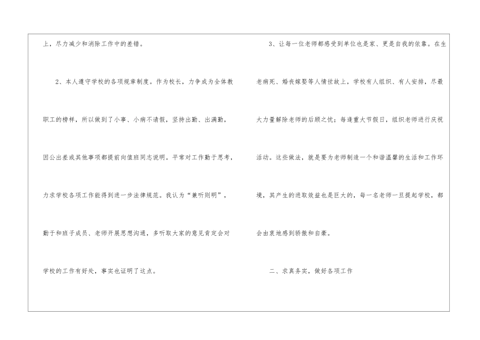 校长个人述职工作报告集合七篇_第3页