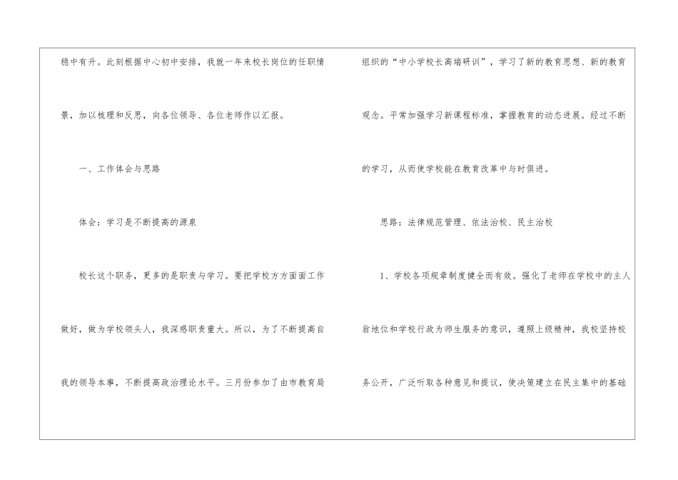校长个人述职工作报告集锦九篇_第2页