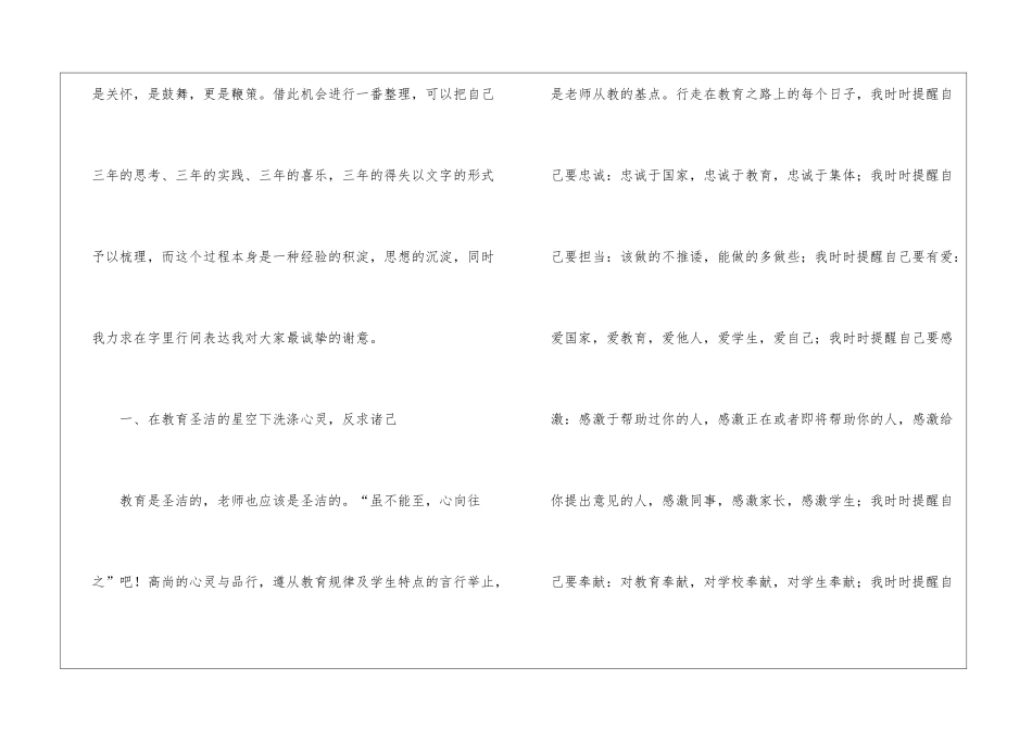 校长个人述职工作报告锦集五篇_第2页