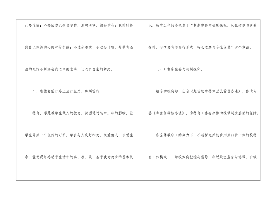 校长个人述职工作报告锦集五篇_第3页