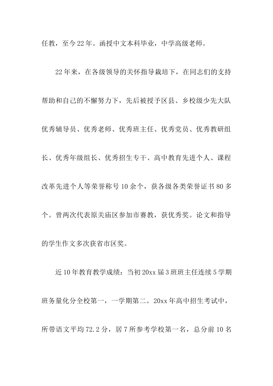 校长主题演讲稿范文三篇_第2页