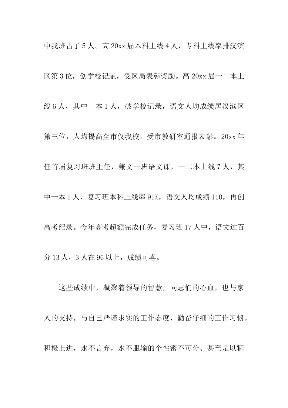 校长主题演讲稿范文三篇_第3页