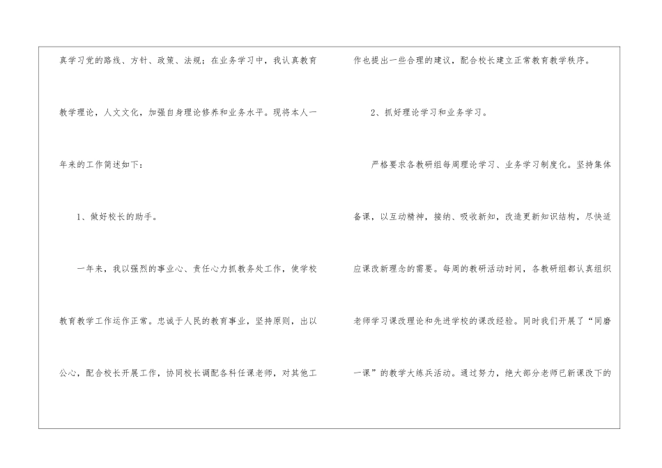 校长个人述职工作报告集合8篇_第2页