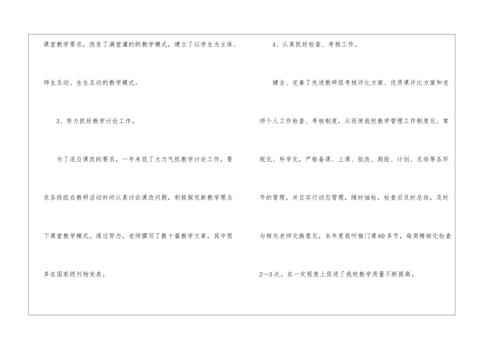 校长个人述职工作报告集合8篇_第3页