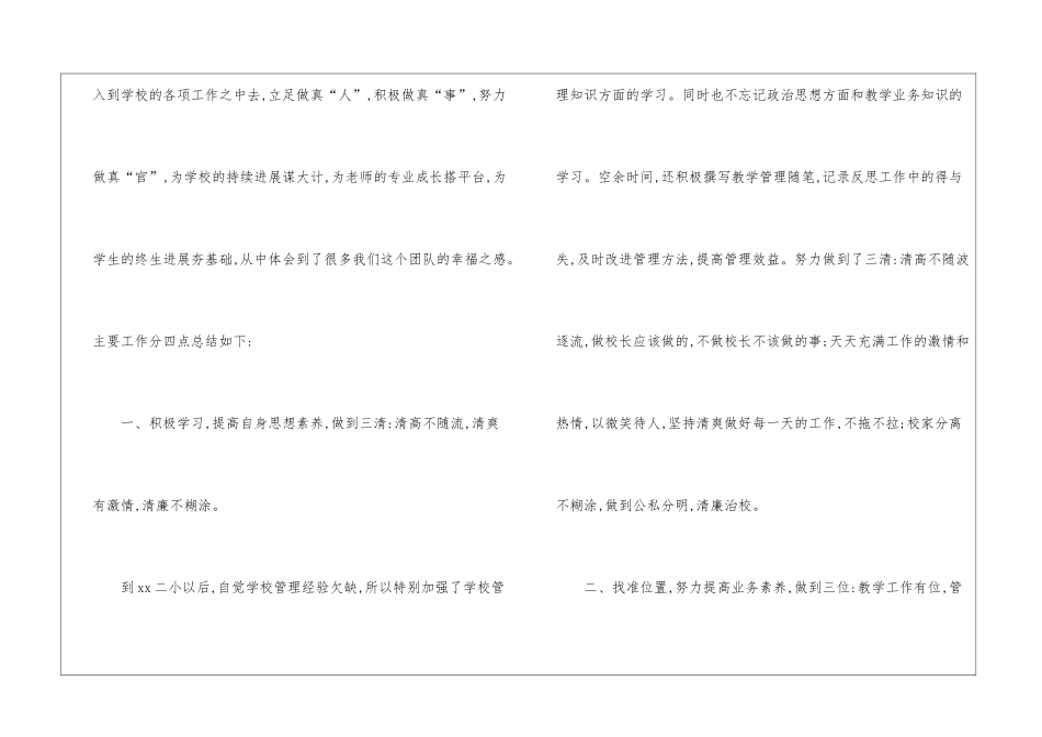 校长个人述职述廉报告模板5篇_第2页
