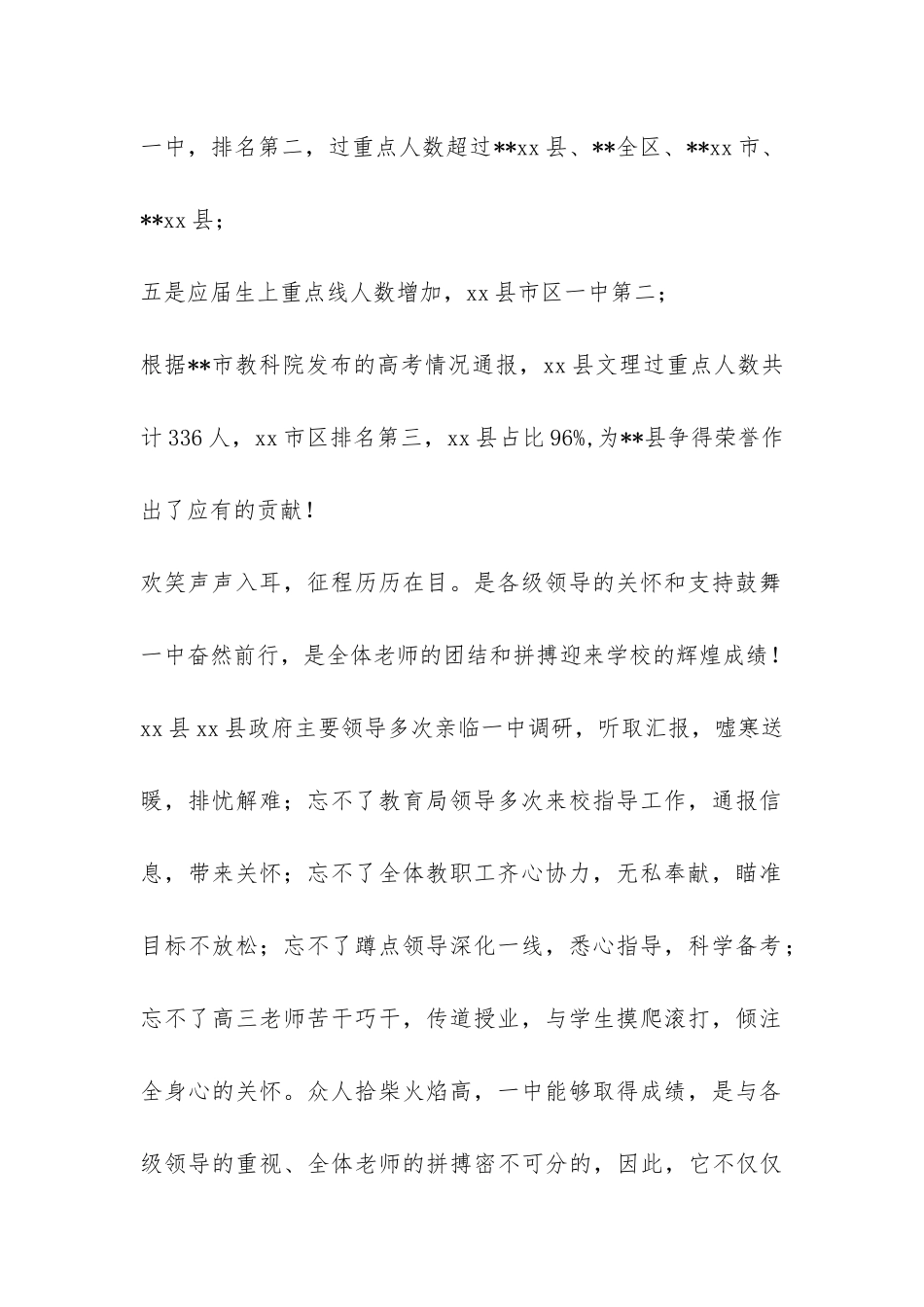 校长代表在高考总结表彰大会上的发言-_第2页