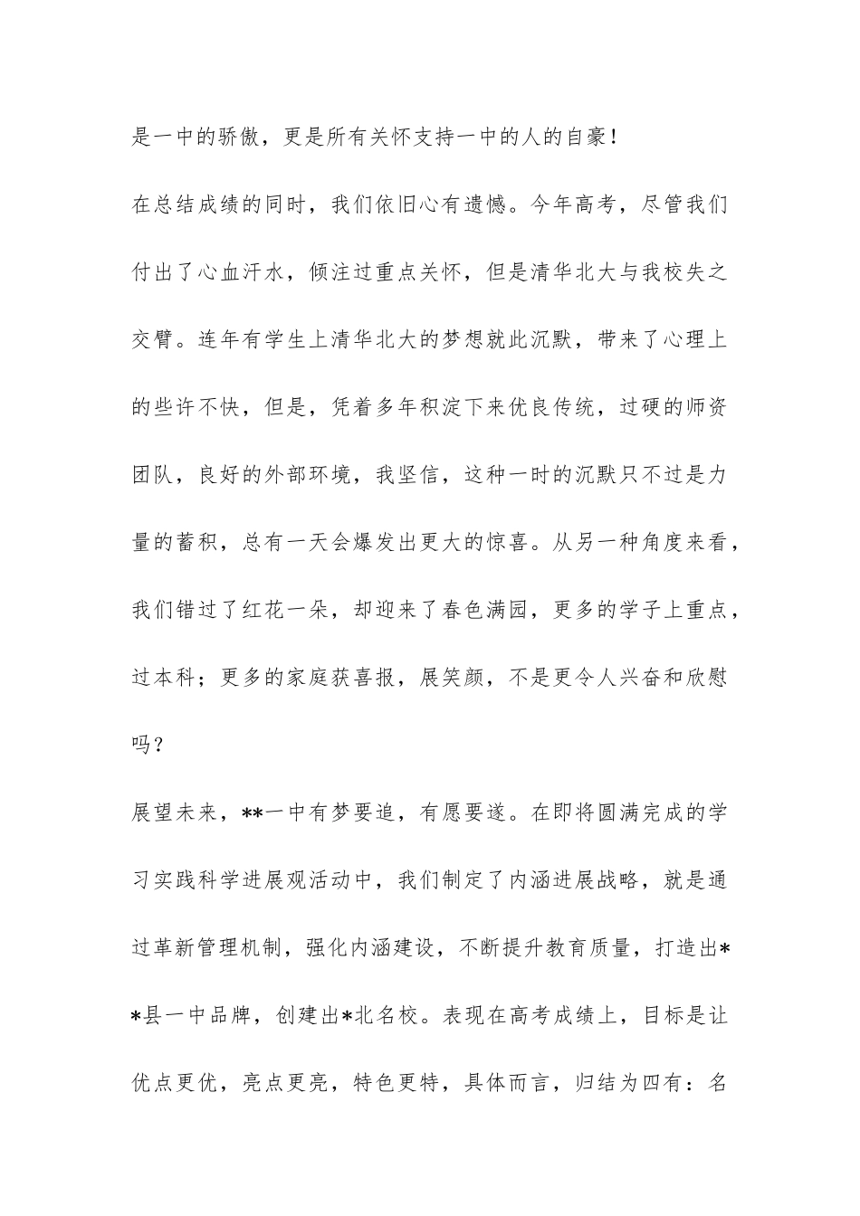 校长代表在高考总结表彰大会上的发言-_第3页