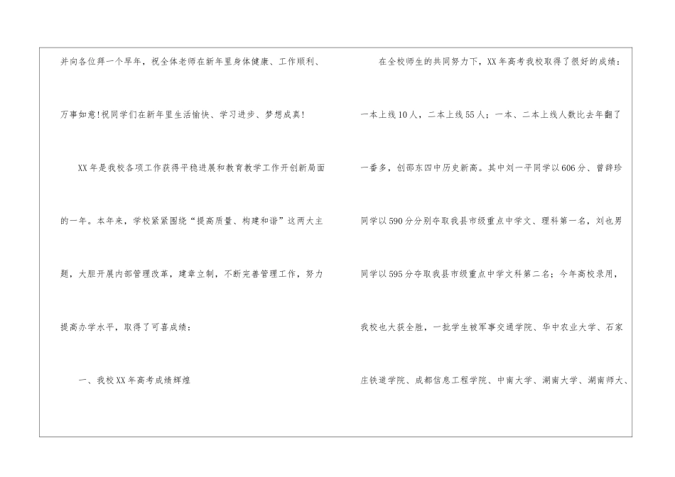 校长元旦致辞_第2页