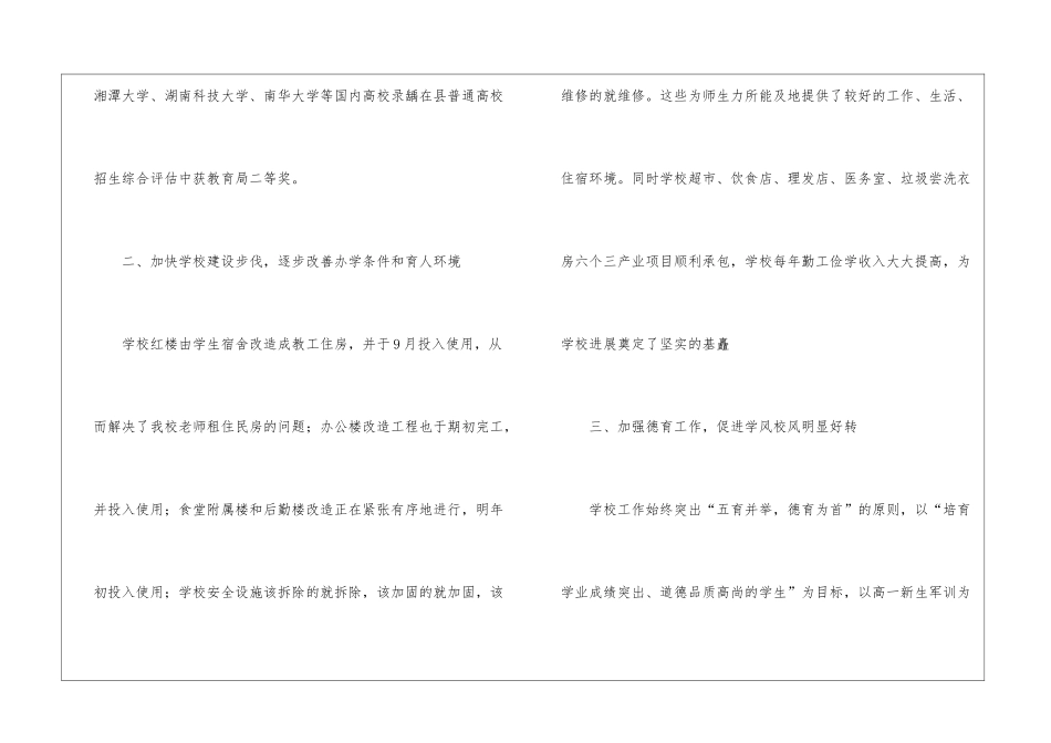 校长元旦致辞_第3页