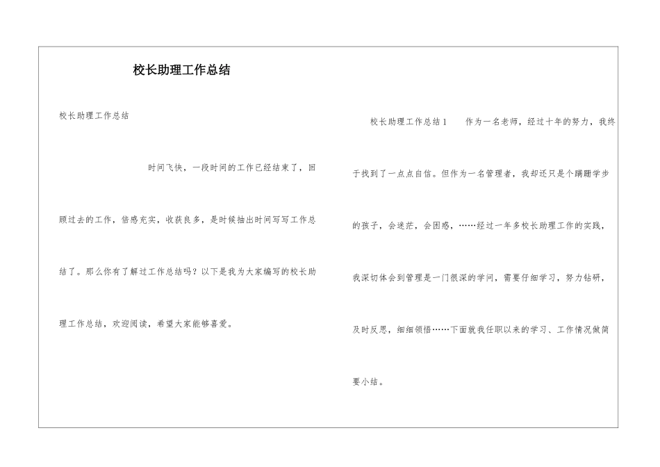 校长助理工作总结_第1页