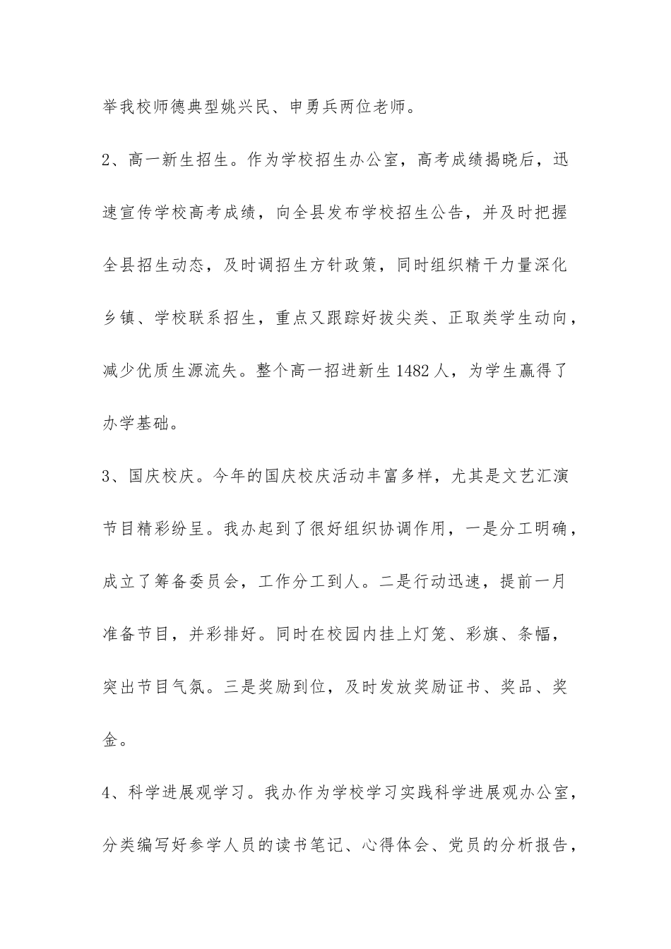 校长办公室的工作总结-_第2页