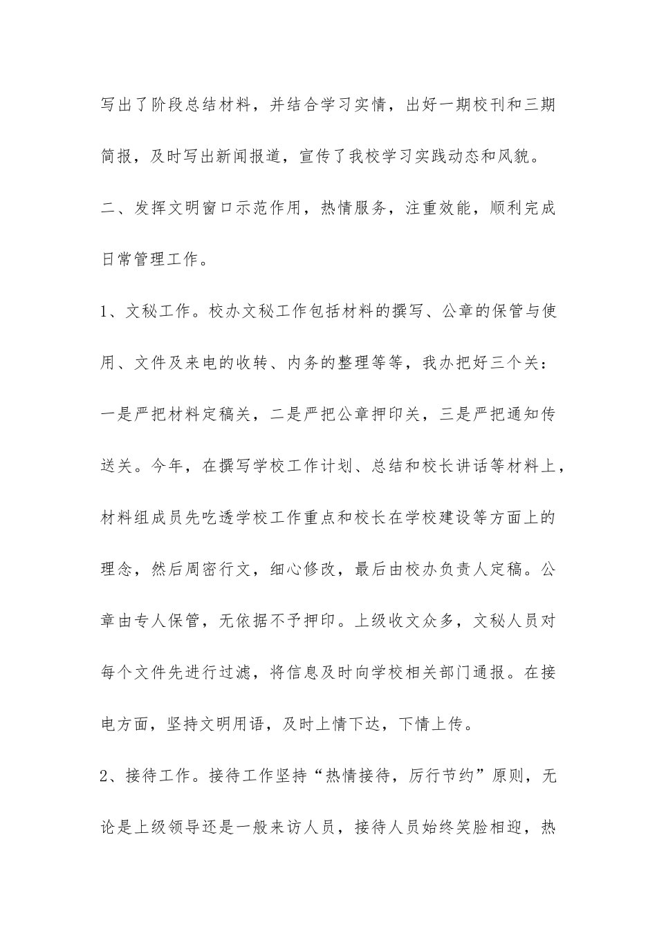 校长办公室的工作总结-_第3页