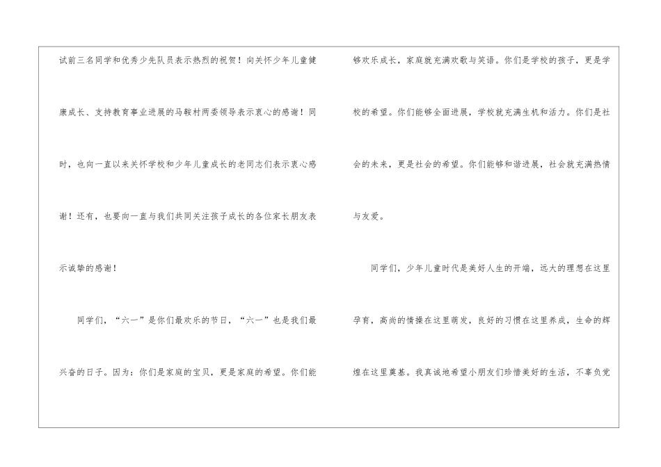 校长六一节优秀致辞_第2页