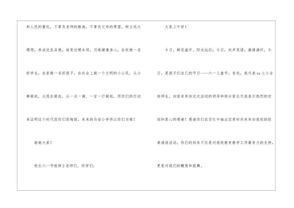 校长六一节优秀致辞_第3页