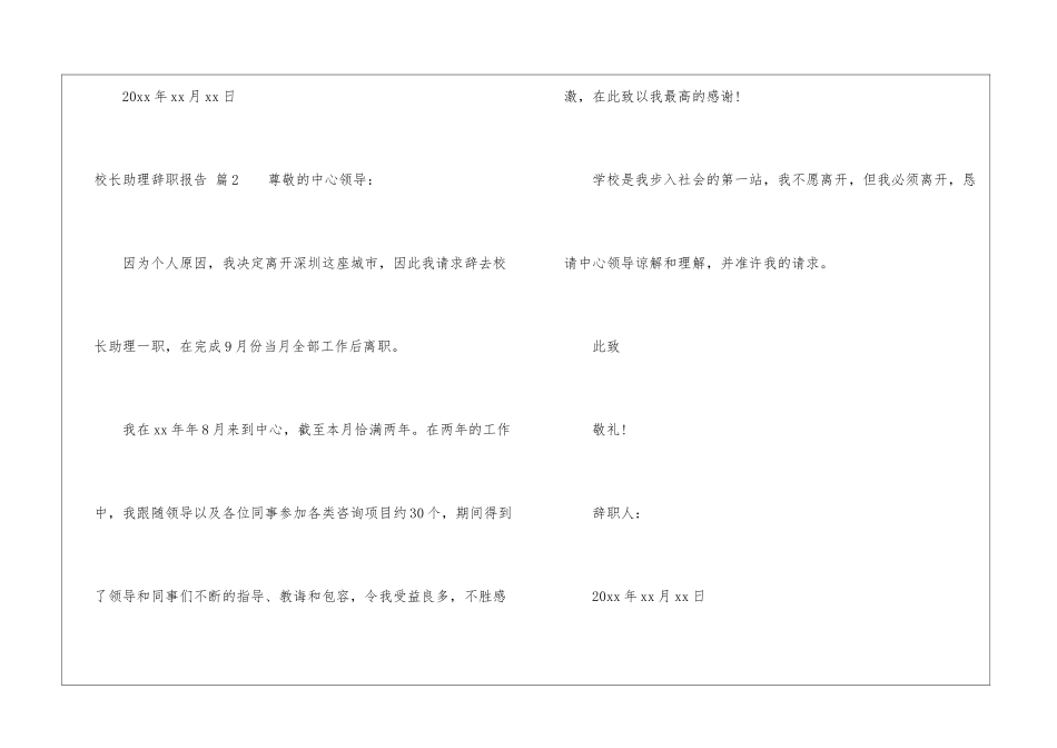 校长助理辞职报告锦集5篇_第2页