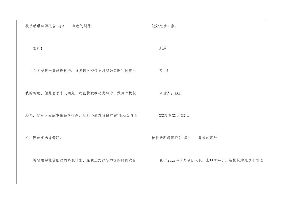 校长助理辞职报告锦集5篇_第3页