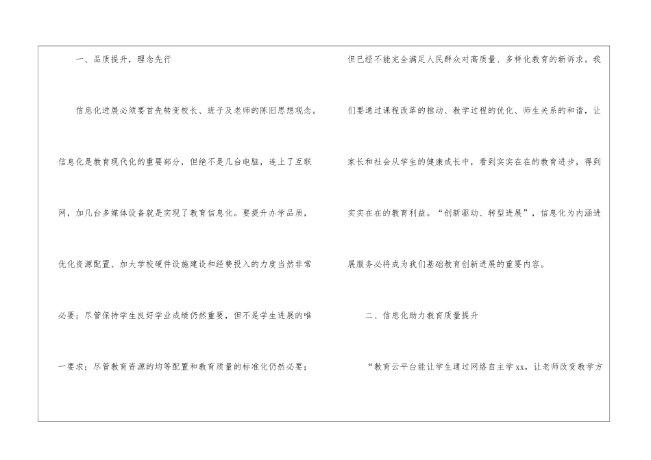 校长信息化培训学习总结_第2页