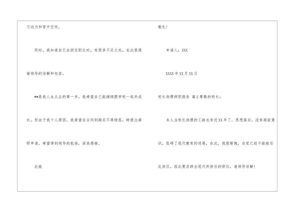 校长助理辞职报告合集七篇_第2页