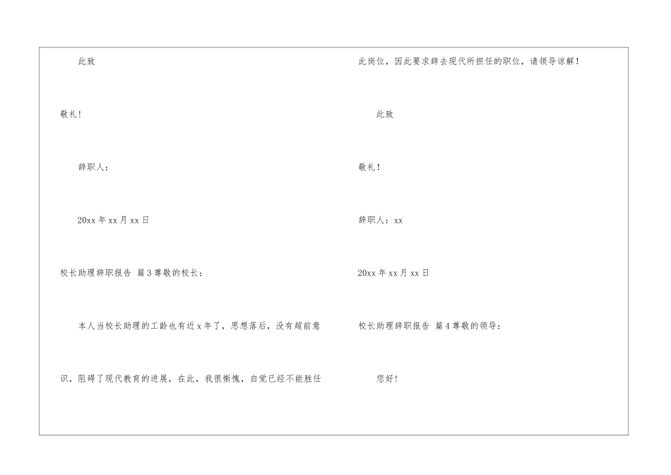 校长助理辞职报告合集七篇_第3页