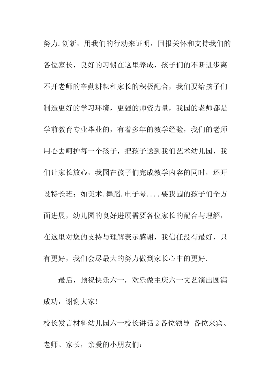 校长发言材料_第2页