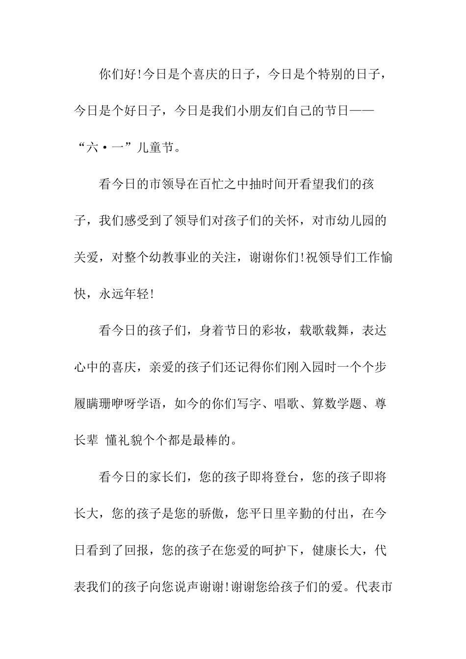 校长发言材料_第3页