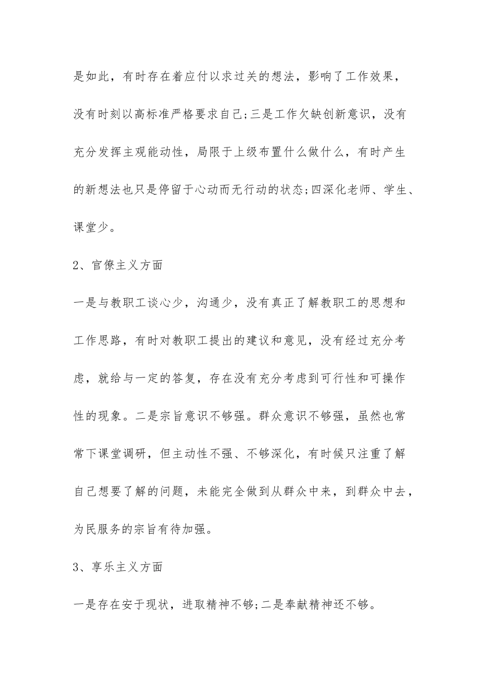 校长四风问题自查报告-_第2页