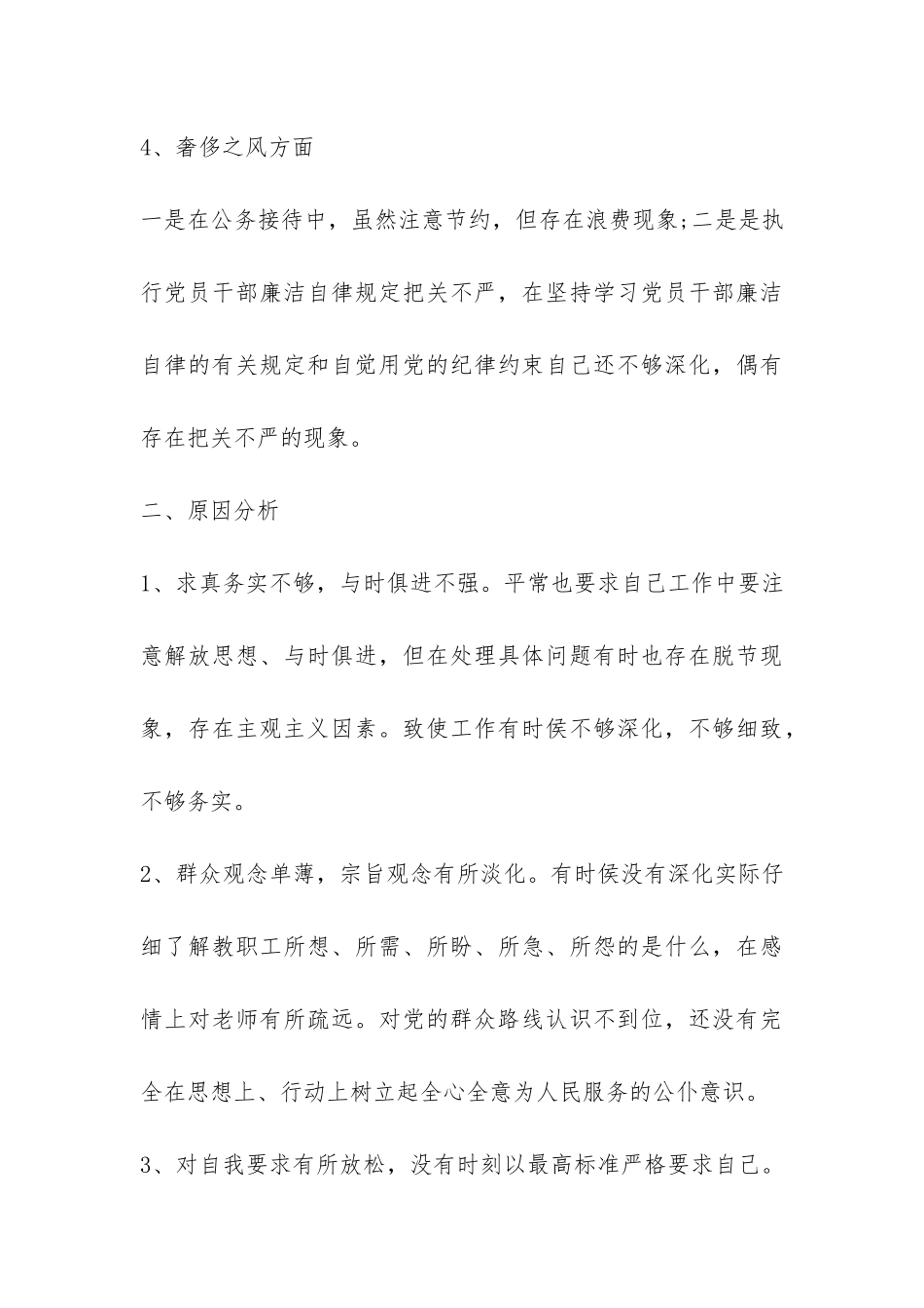 校长四风问题自查报告-_第3页