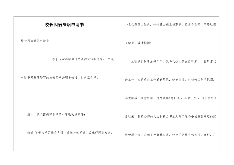 校长因病辞职申请书_第1页