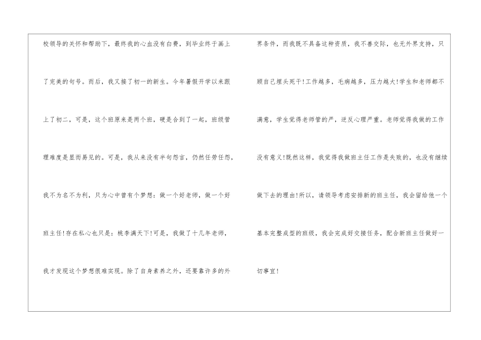 校长因病辞职申请书_第2页