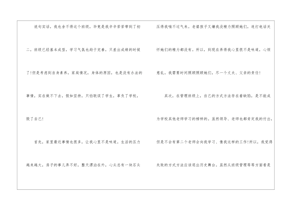 校长因病辞职申请书_第3页