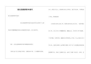 校长因病辞职申请书