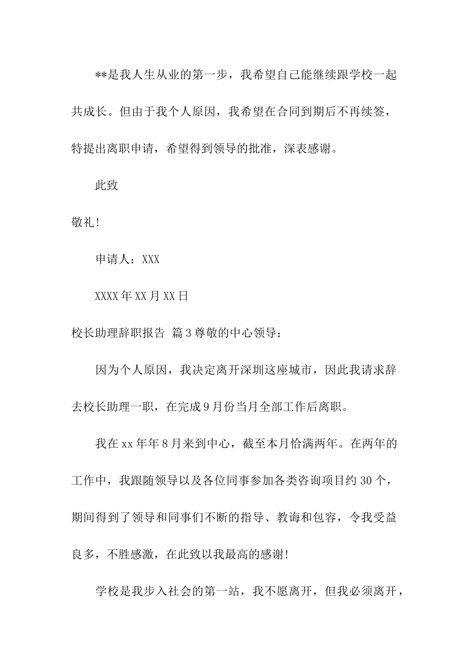 校长助理辞职报告汇编6篇_第3页