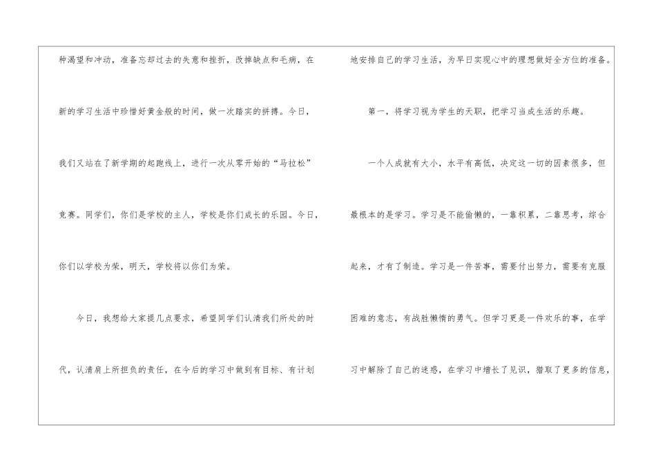 校长在学年第一学期开学典礼发言稿_第2页
