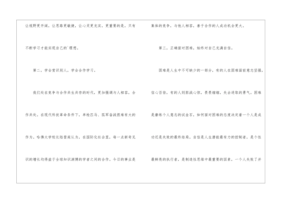 校长在学年第一学期开学典礼发言稿_第3页