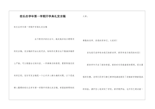 校长在学年第一学期开学典礼发言稿