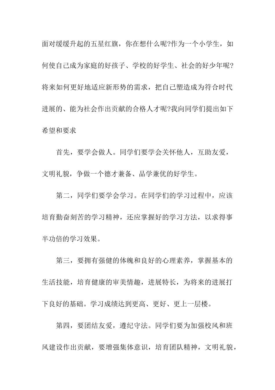 校长在开学教研工作会上讲话稿_第2页