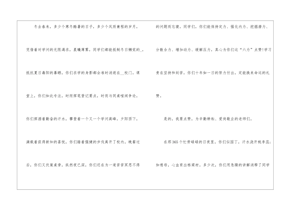 校长在开学典礼上的讲话稿600字5篇_第2页