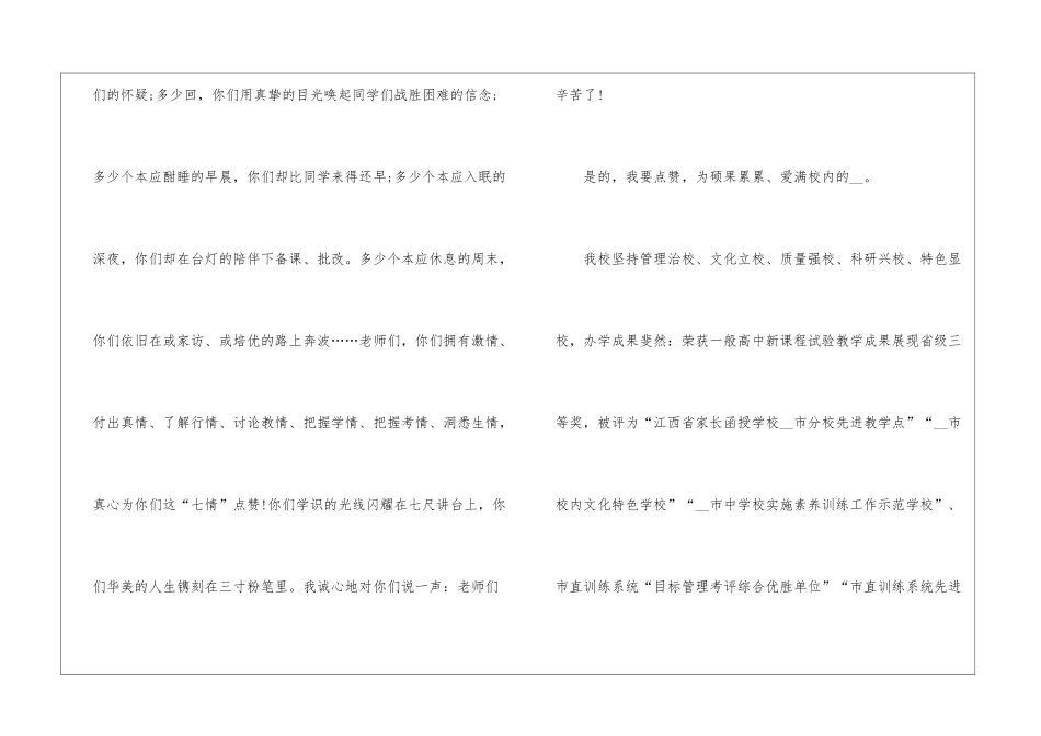 校长在开学典礼上的讲话稿600字5篇_第3页