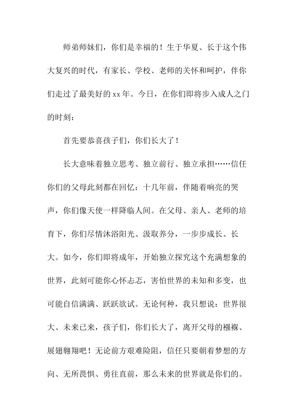 校长在成人礼暨高三备考动员大会上的讲话_第2页