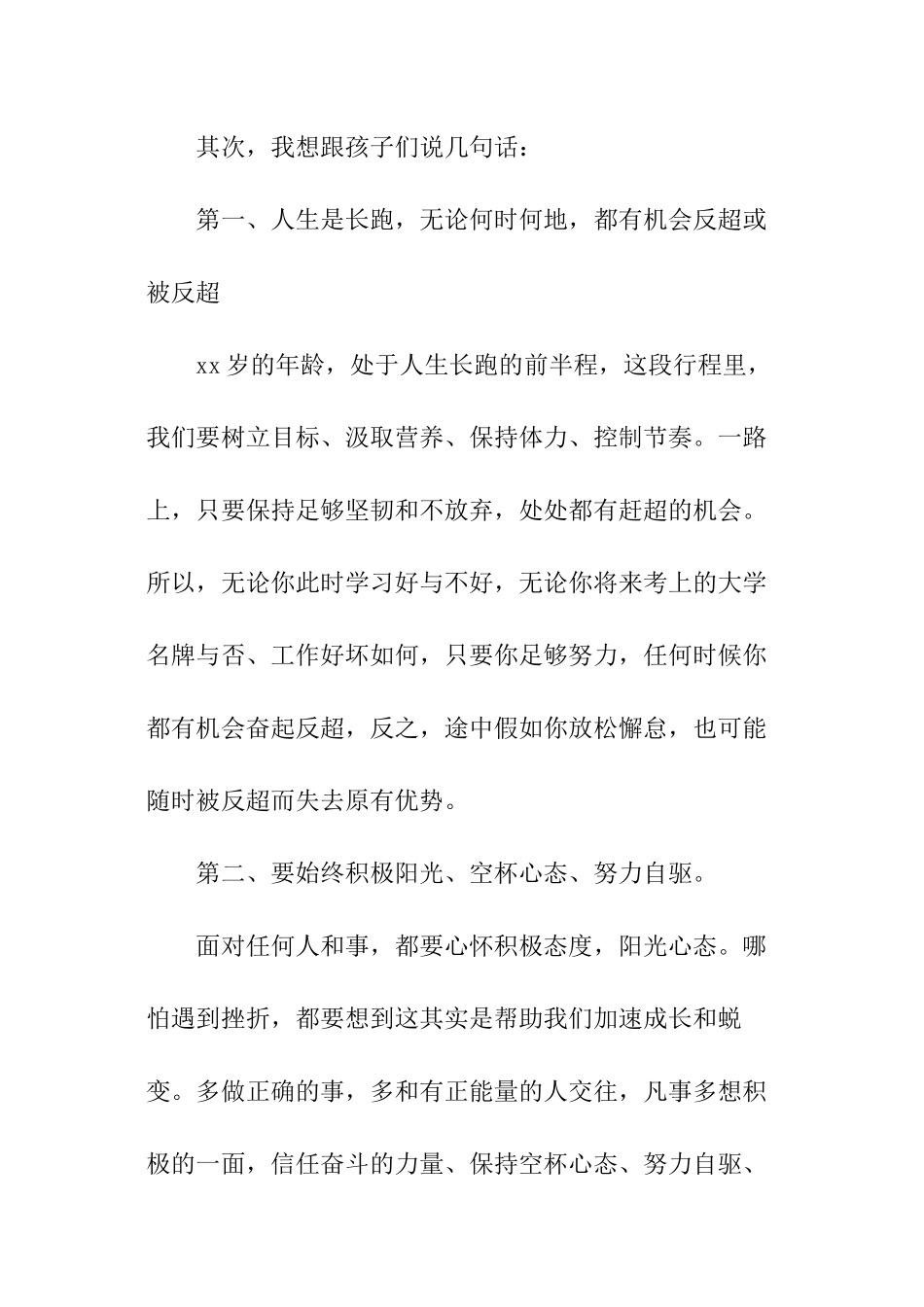 校长在成人礼暨高三备考动员大会上的讲话_第3页