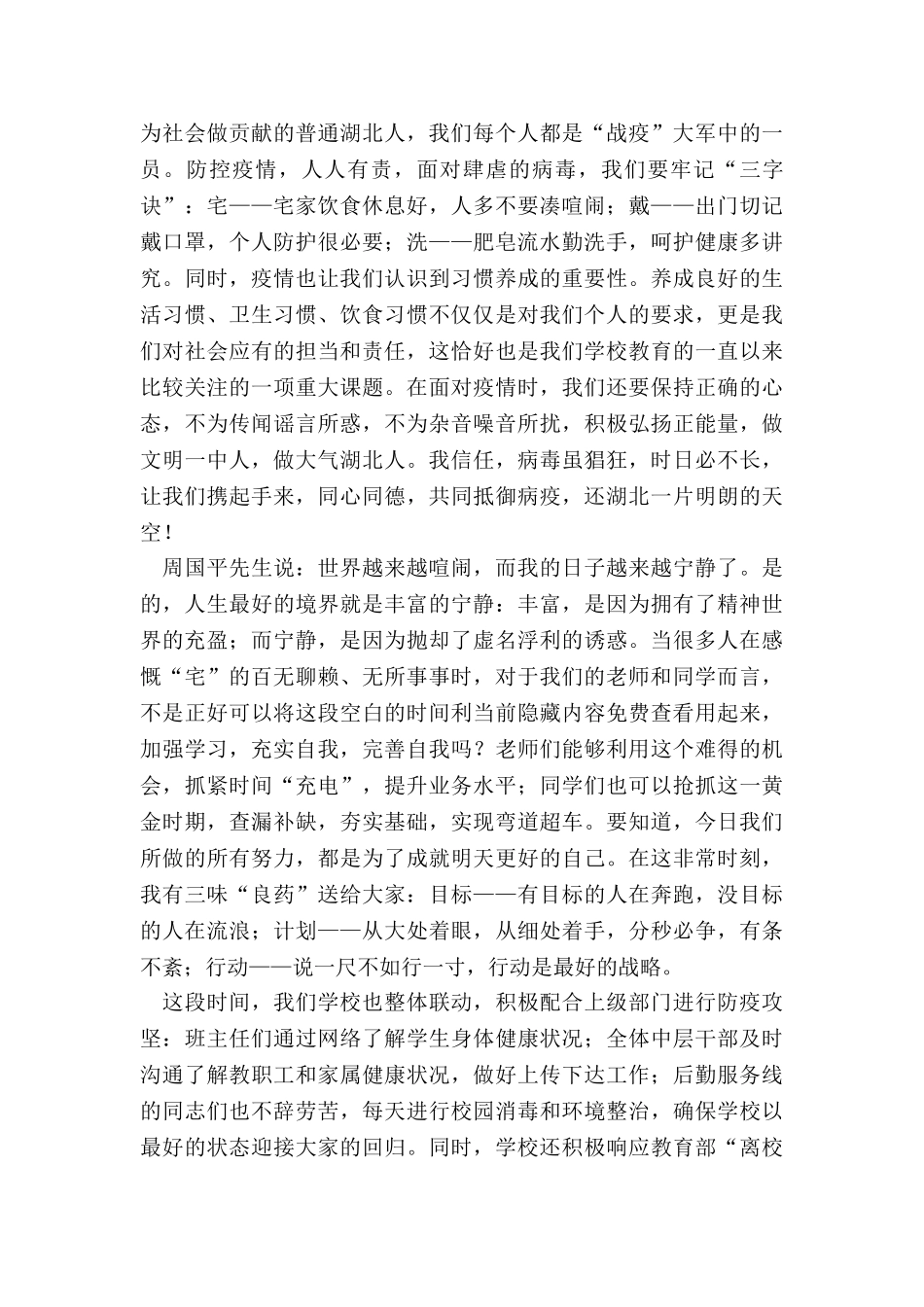 校长在春季网上开学典礼上的致辞--——携手“战疫”共克时艰-静心学习充实人生_第2页