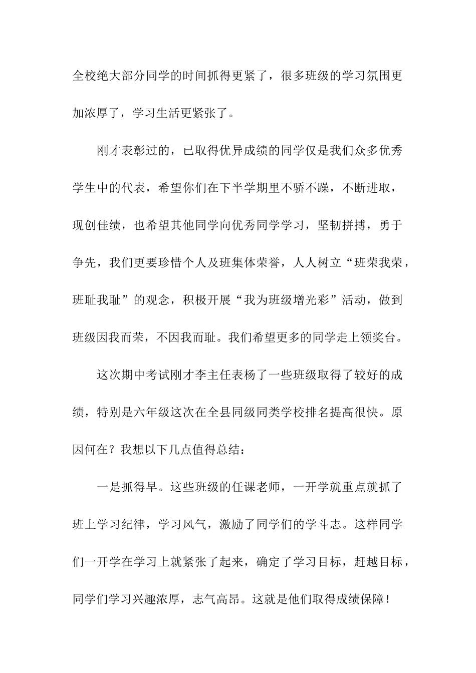 校长在期中考试总结表彰会上的演讲稿3篇_第2页