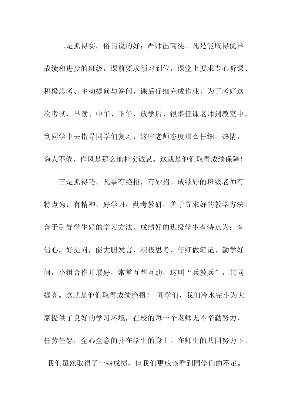 校长在期中考试总结表彰会上的演讲稿3篇_第3页