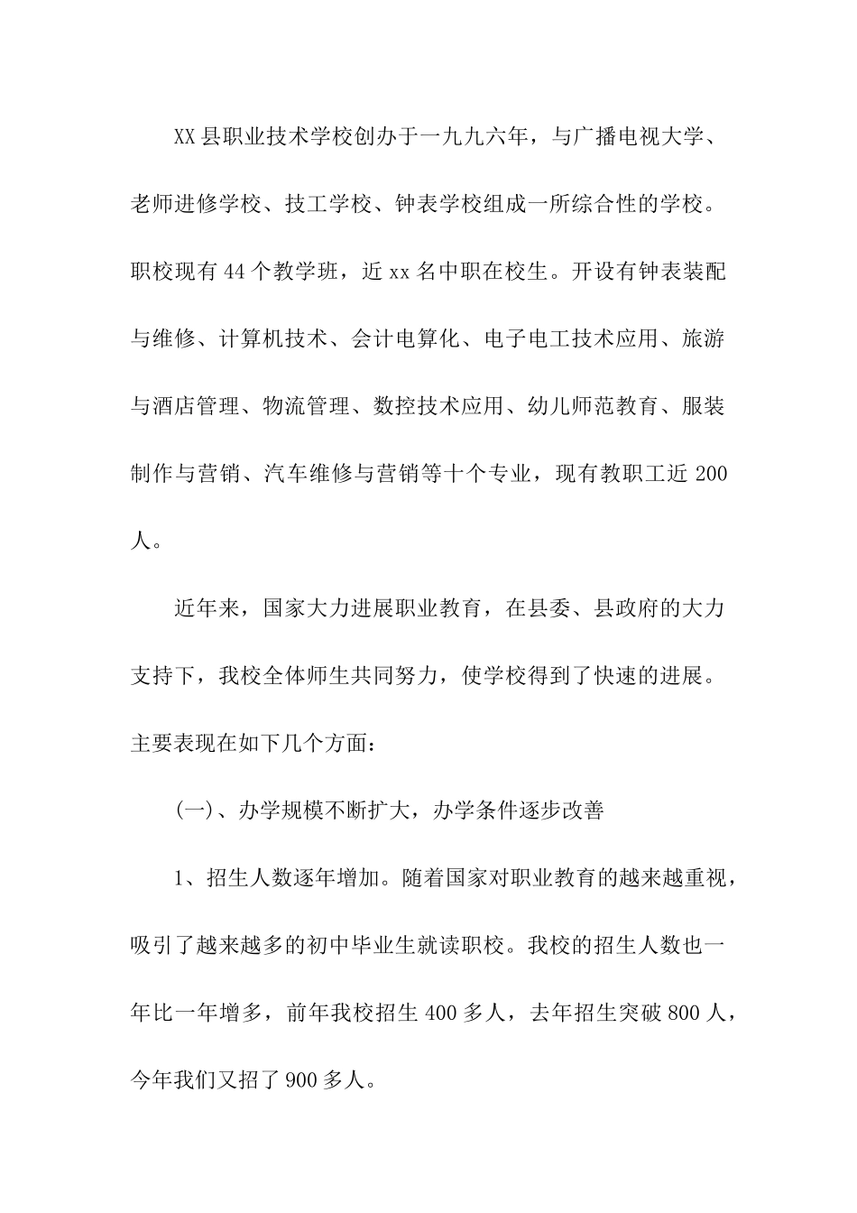 校长在开学的典礼上的演讲稿_第2页