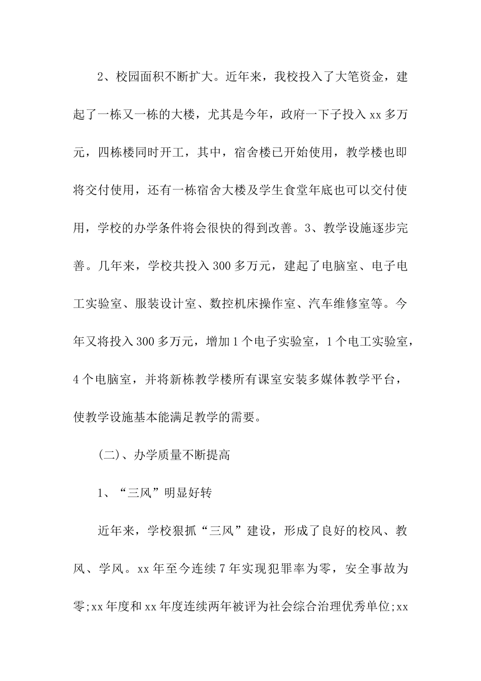 校长在开学的典礼上的演讲稿_第3页