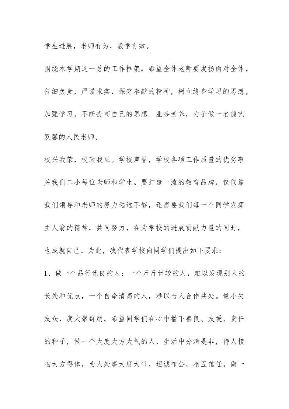 校长在2024年春季学期开学典礼上的讲话-_第2页